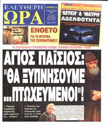 ΕΛΕΥΘΕΡΗ ΩΡΑ