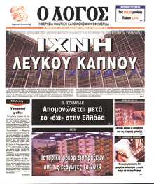 Ο ΛΟΓΟΣ
