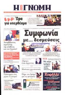 ΓΝΩΜΗ ΠΑΤΡΩΝ  