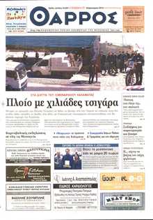 ΘΑΡΡΟΣ ΜΕΣΣΗΝΙΑΣ