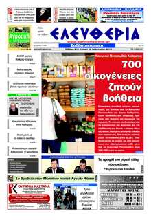 ΕΛΕΥΘΕΡΙΑ ΚΑΛΑΜΑΤΑΣ