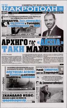 Η ΑΚΡΟΠΟΛΗ ΤΗΣ ΚΥΡΙΑΚΗΣ