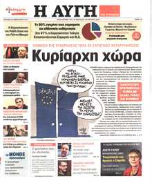 ΑΥΓΗ ΤΗΣ ΚΥΡΙΑΚΗΣ