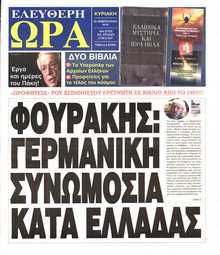 ΕΛΕΥΘΕΡΗ ΩΡΑ ΚΥΡΙΑΚΗΣ