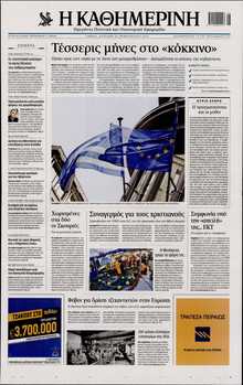 ΚΑΘΗΜΕΡΙΝΗ  ΚΥΡΙΑΚΗΣ