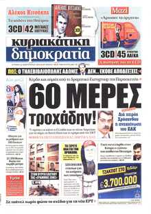 ΚΥΡΙΑΚΑΤΙΚΗ ΔΗΜΟΚΡΑΤΙΑ 