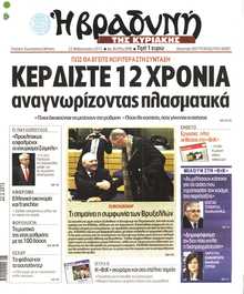 ΒΡΑΔΥΝΗ ΤΗΣ ΚΥΡΙΑΚΗΣ