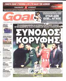 GOAL ΚΥΡΙΑΚΗΣ