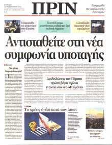 ΠΡΙΝ