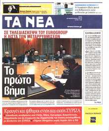 ΤΑ ΝΕΑ