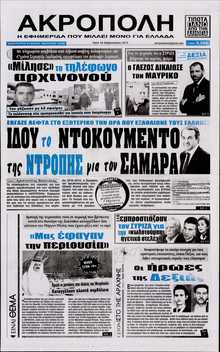 Η ΑΚΡΟΠΟΛΗ
