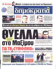 ΔΗΜΟΚΡΑΤΙΑ