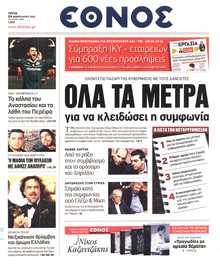 ΕΘΝΟΣ