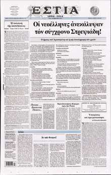 ΕΣΤΙΑ