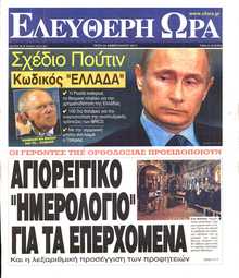 ΕΛΕΥΘΕΡΗ ΩΡΑ
