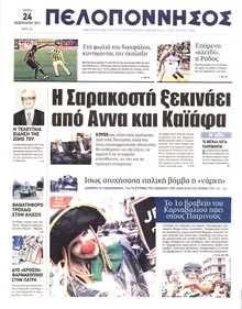 ΠΕΛΟΠΟΝΝΗΣΟΣ