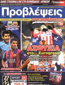 ΠΡΟΒΛΕΨΕΙΣ
