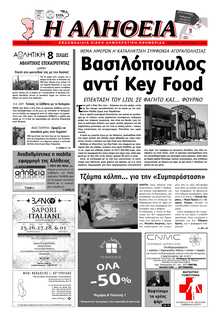 ΑΛΗΘΕΙΑ ΧΙΟΥ