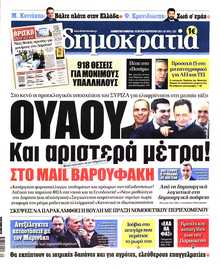 ΔΗΜΟΚΡΑΤΙΑ