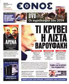 ΕΘΝΟΣ