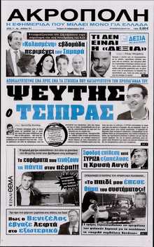 Η ΑΚΡΟΠΟΛΗ
