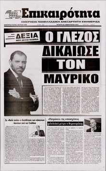 ΕΠΙΚΑΙΡΟΤΗΤΑ 