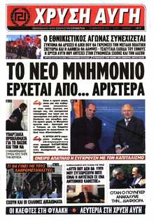 ΧΡΥΣΗ ΑΥΓΗ