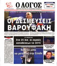 Ο ΛΟΓΟΣ