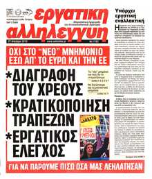 ΕΡΓΑΤΙΚΗ ΑΛΛΗΛΕΓΓΥΗ