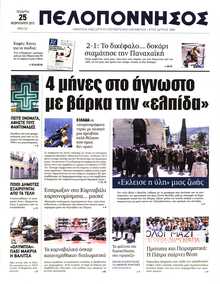 ΠΕΛΟΠΟΝΝΗΣΟΣ
