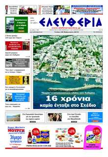 ΕΛΕΥΘΕΡΙΑ ΚΑΛΑΜΑΤΑΣ