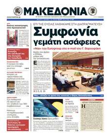 ΜΑΚΕΔΟΝΙΑ