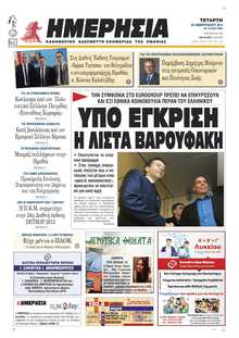 ΗΜΕΡΗΣΙΑ ΒΕΡΟΙΑΣ