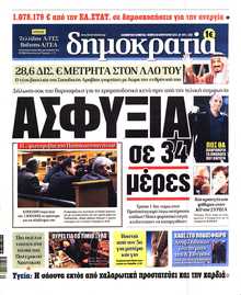 ΔΗΜΟΚΡΑΤΙΑ