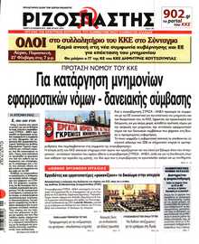 ΡΙΖΟΣΠΑΣΤΗΣ