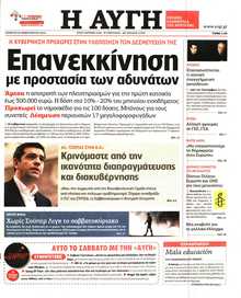 ΑΥΓΗ