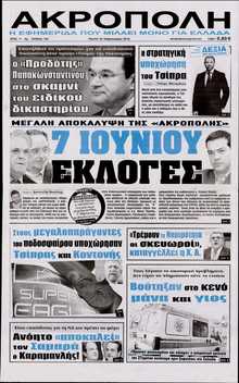 Η ΑΚΡΟΠΟΛΗ
