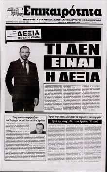 ΕΠΙΚΑΙΡΟΤΗΤΑ 