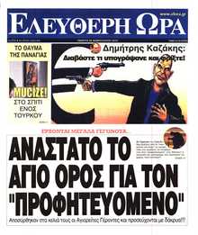 ΕΛΕΥΘΕΡΗ ΩΡΑ