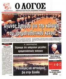 Ο ΛΟΓΟΣ