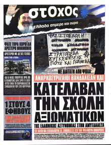 ΣΤΟΧΟΣ
