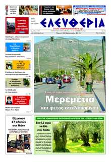 ΕΛΕΥΘΕΡΙΑ ΚΑΛΑΜΑΤΑΣ