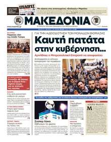 ΜΑΚΕΔΟΝΙΑ