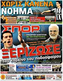 ΣΠΟΡ ΤΟΥ ΒΟΡΡΑ