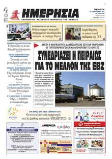 ΗΜΕΡΗΣΙΑ ΒΕΡΟΙΑΣ