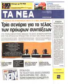 ΤΑ ΝΕΑ