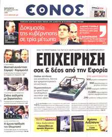 ΕΘΝΟΣ