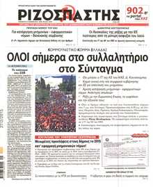 ΡΙΖΟΣΠΑΣΤΗΣ