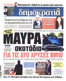 ΔΗΜΟΚΡΑΤΙΑ