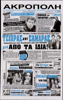 Η ΑΚΡΟΠΟΛΗ